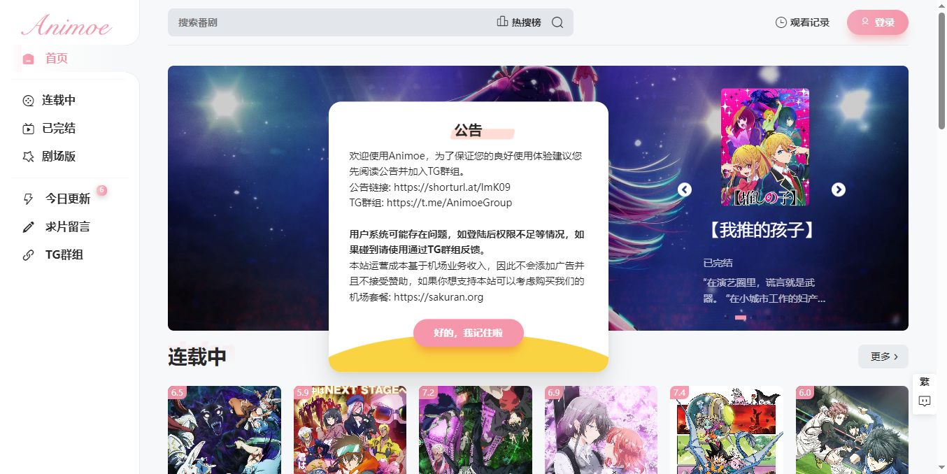 Animoe动漫-网址预览图